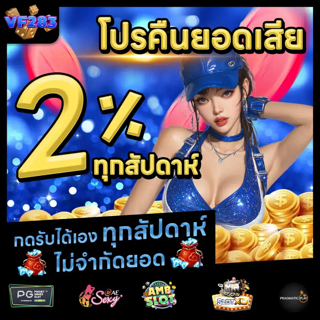 VF283 Promotion 2 VF283 Promotion 2
